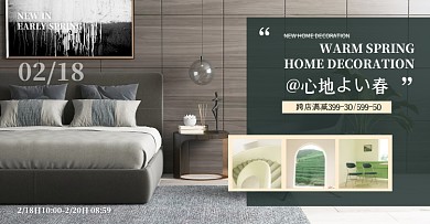 北欧家居家装建材船机上新横版海报