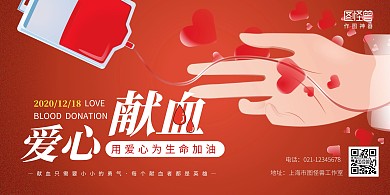 图怪兽红色爱心献血宣传横版海报