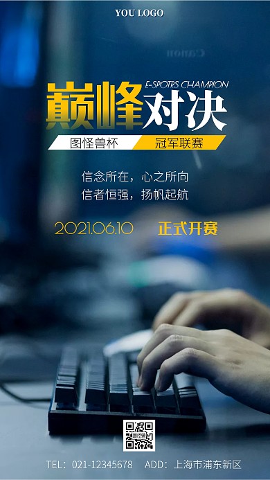 电竞比赛蓝色摄影风手机海报