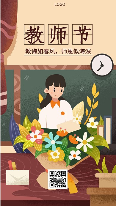 教师节节日卡通简约手机海报