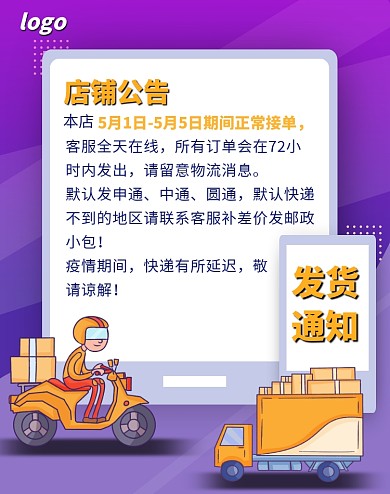 蓝色创意卡通淘宝电商五一劳动节发货通知
