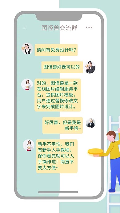 红包群对话企业宣传海报