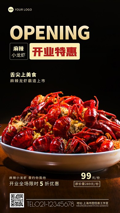 小龙虾开业特惠促销活动摄影图海报