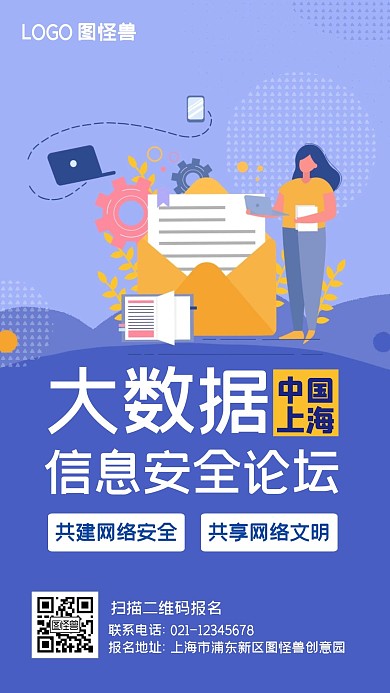 蓝色插画风格国家安全类电子海报