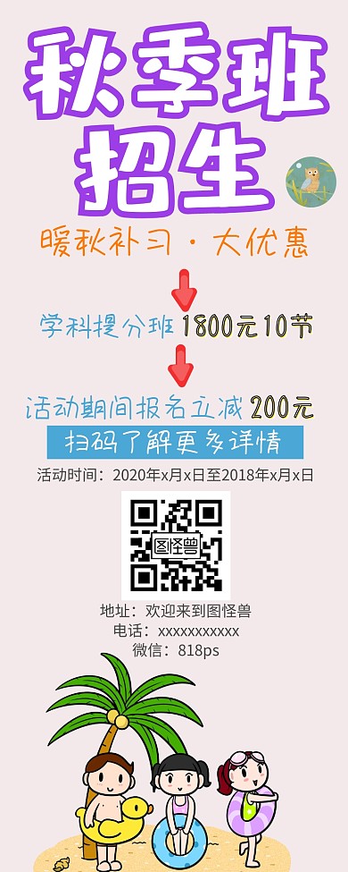 秋季招生培训简约小清新营销长图