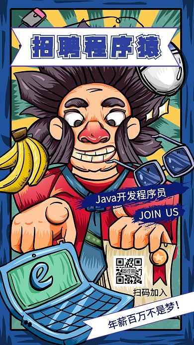 程序员招聘手机海报