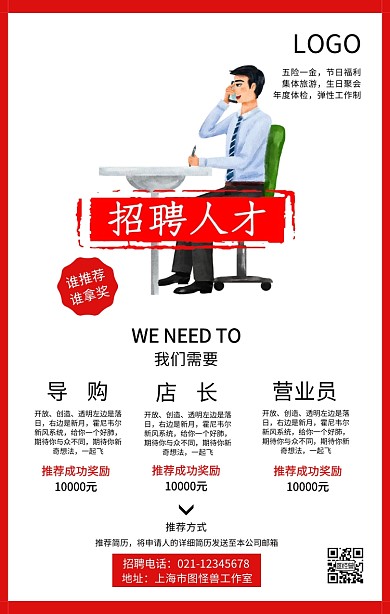 招聘人才缺人我们需要你手机海报