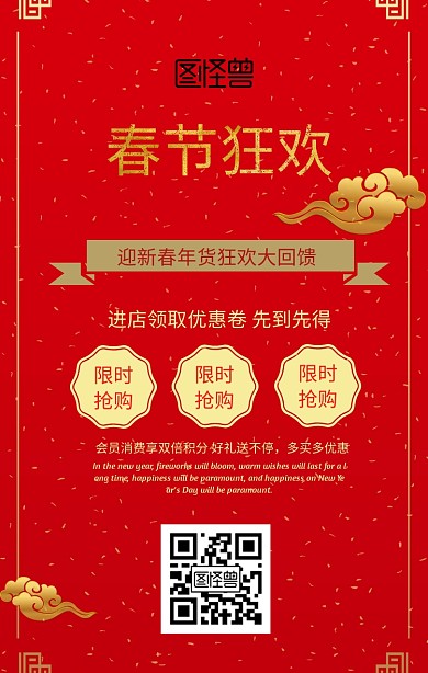 春节海报