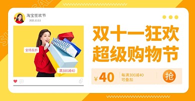 双十一狂欢超级购物节简约横版banner