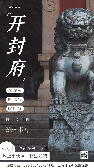 开封府旅游棕色宣传促销简约风摄影图海报
