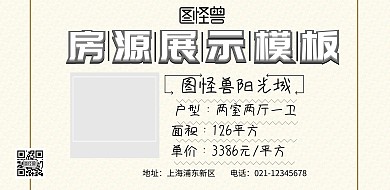 房源展示模板绿色印刷海报