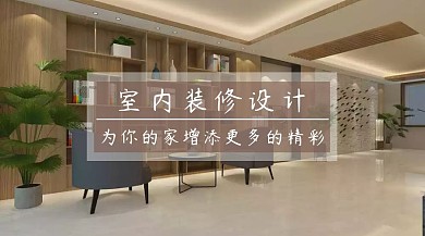 室内装修设计白色简约公众号封面