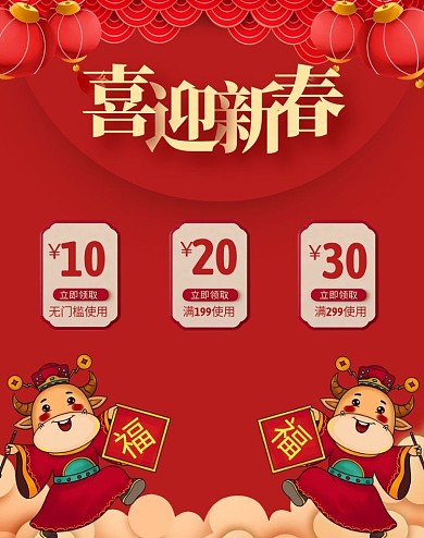牛年优惠券红色卡通电商全屏海报