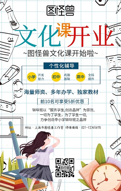 文化课开业宣传海报
