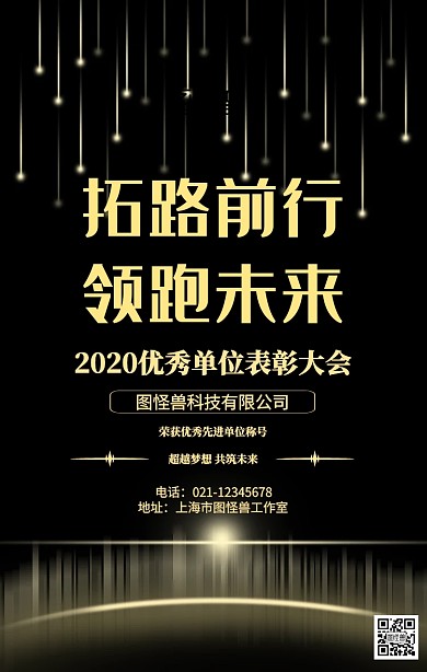 优秀单位颁奖背景企业表彰海报