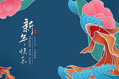 2021牛年锦鲤国潮台历