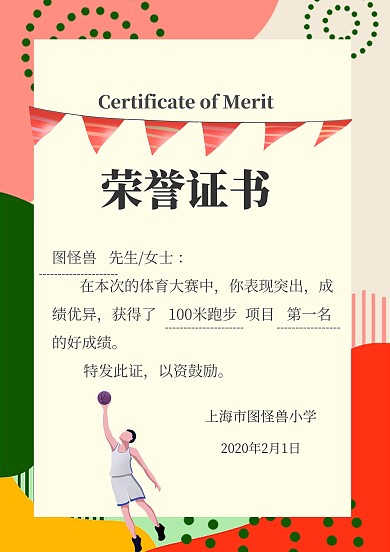 体育比赛荣誉证书红简约证书证明荣誉证书