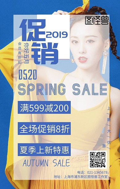 夏季上新活动产品促销宣传手机海报