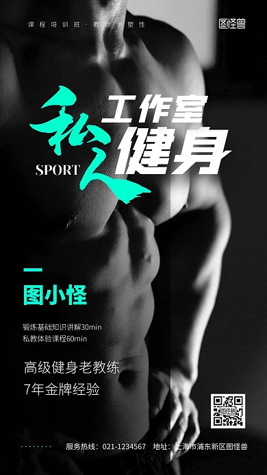 黑色健身肌肉型男运动塑身摄影图海报
