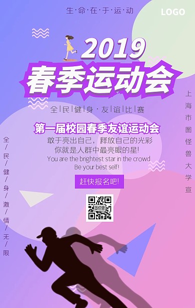扁平插画风紫色校园春季运动会宣传手机海报