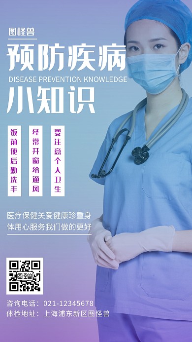 创意紫色渐变医疗知识手机海报