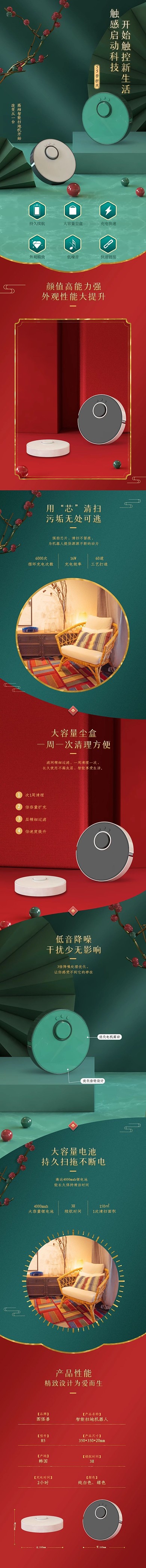 扫地机器55吾折天立体绿色简约详情页