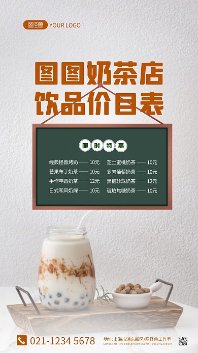简约大气创意奶茶店价目表摄影图海报