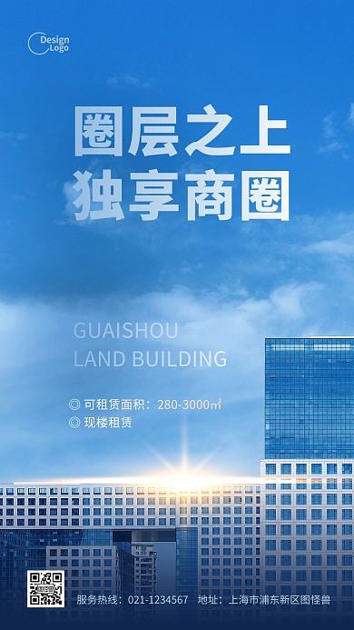 商业写字楼办公地产租赁宣传推广