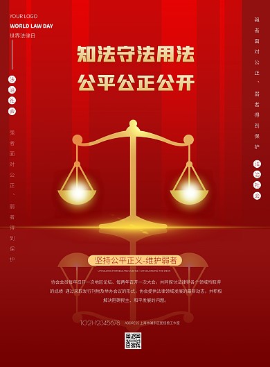 红色简约风世界法律日宣传海报