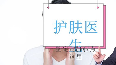 护肤医生护肤咨询卡通公众号封面
