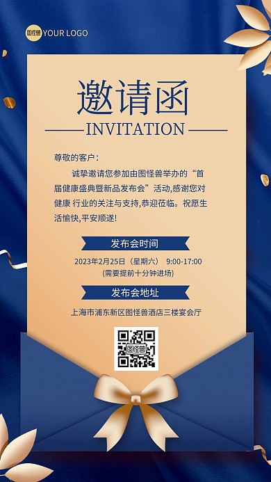 蓝金高端邀请函手机海报
