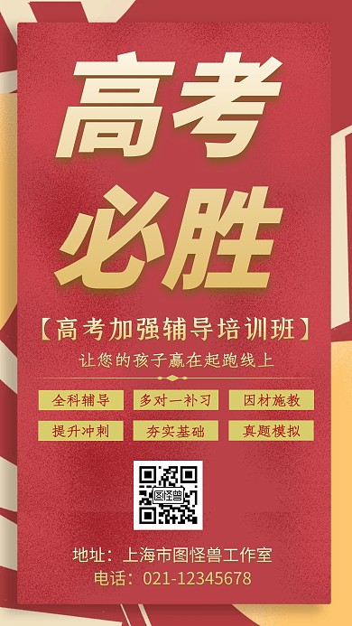 高考教育培训促销宣传手机海报
