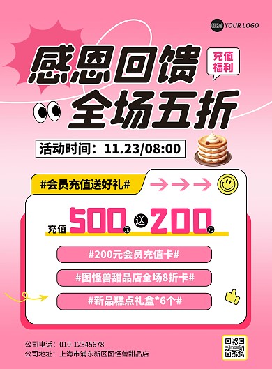 感恩节甜品店充值促销竖版海报
