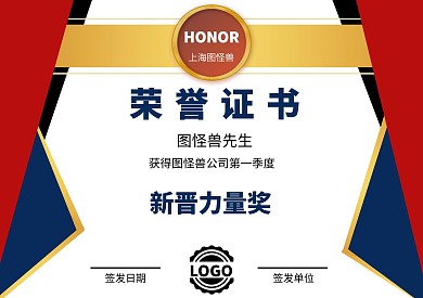 红色商务大气新晋力量荣誉资格证书