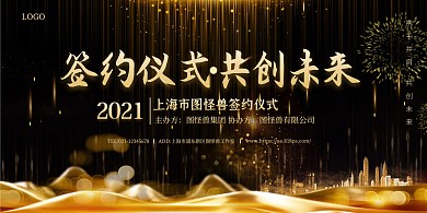 黑金签约仪式大气商务扁平展板背景墙