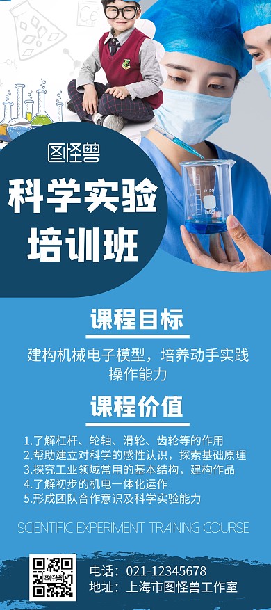 简约大气蓝色科学实验展架