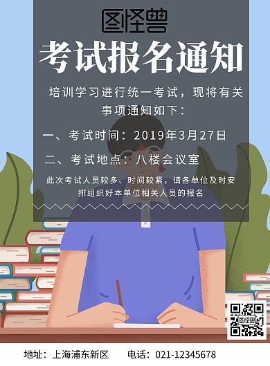 考试报名通知印刷海报