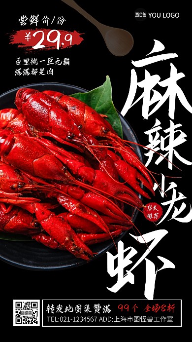 夏季小龙虾大气集赞美食简约扁平摄影图海报