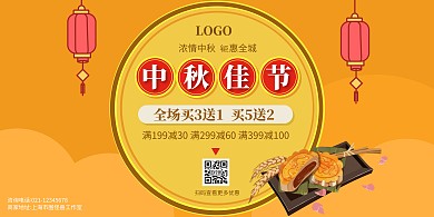 黄色创意中秋节月饼满减促销横版海报