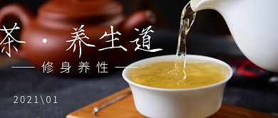 茶养生静物摄影简约公众号首图
