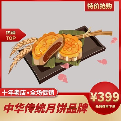 中秋月饼 淘宝主图