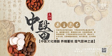 中医药材宣纸古风医学文化墙