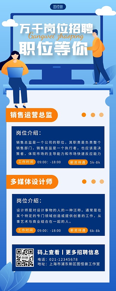 求职招聘简约大方白色营销长图