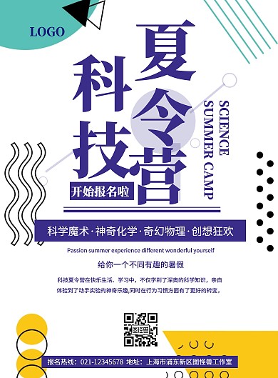 科技简约暑假科技夏令营活动宣传海报