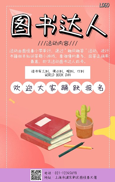 图书达人手机海报