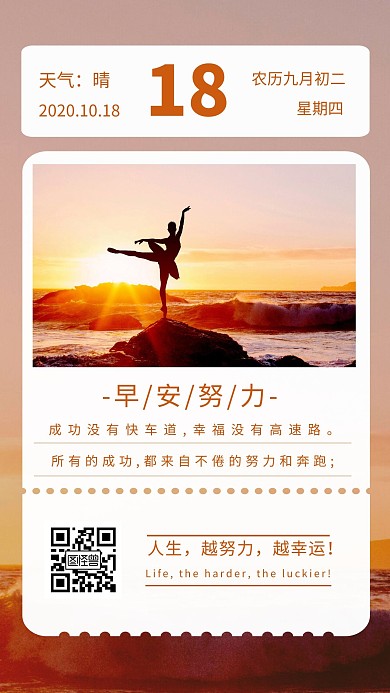 清晨励志努力语录激励简约日签设计