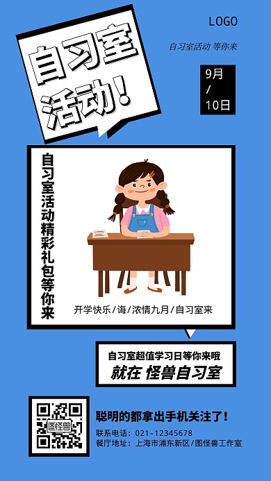 简约蓝色卡通开学在自习室活动手机海报 