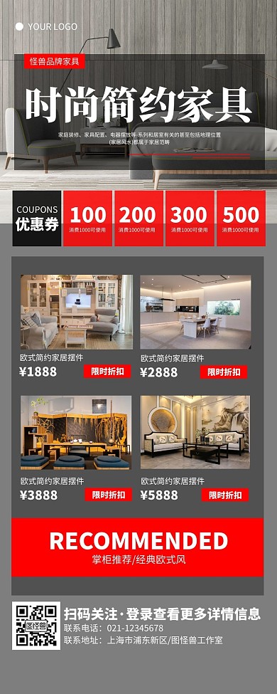 简约灰色高端家具产品展示营销长图	