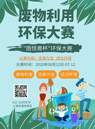 简约卡通创意蓝色清新废物利用宣传海报