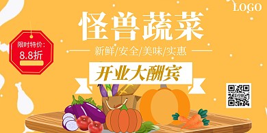 卡通蔬菜黄色横板海报
